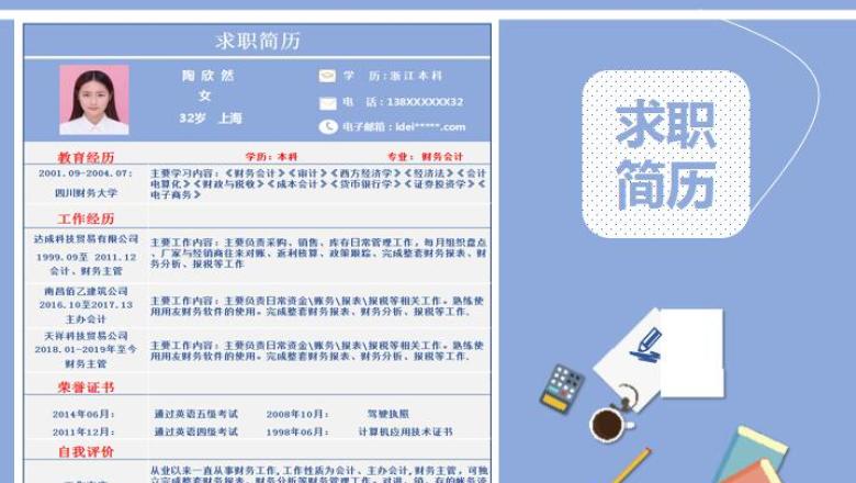 职场应聘求职简历表