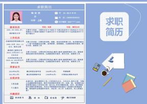职场应聘求职简历表