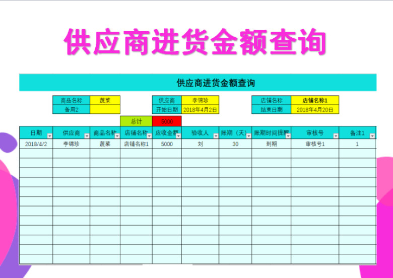 应收应付对账系统