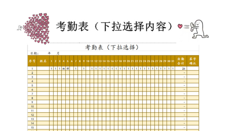签到表（考勤表）