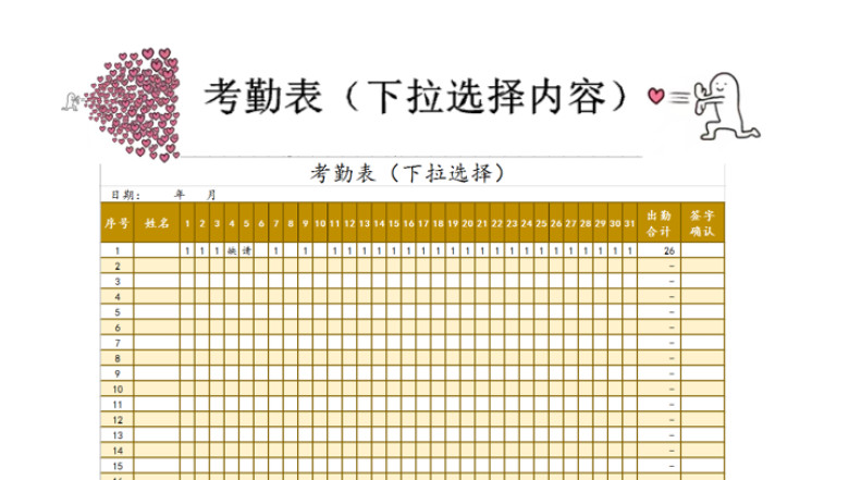 签到表（考勤表）