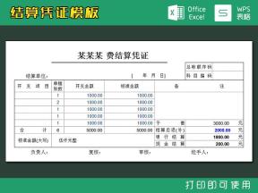 结算凭证（自动计算）
