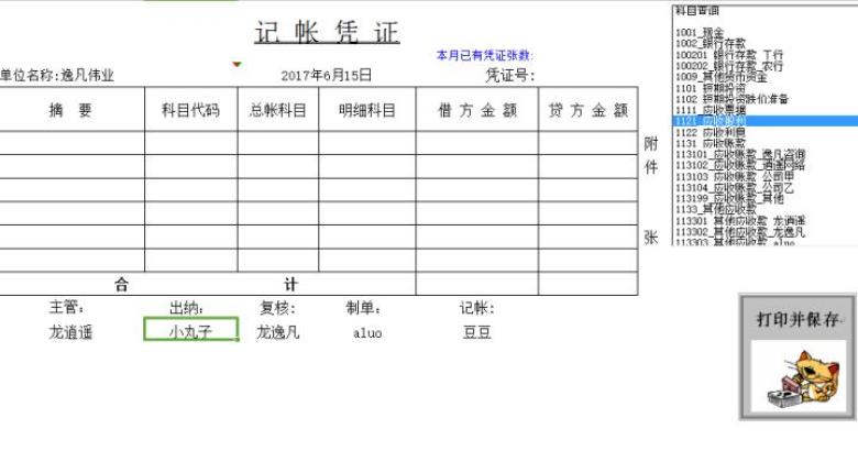 迷你帐务处理系统，实用功能齐全填制完凭证自动出报表