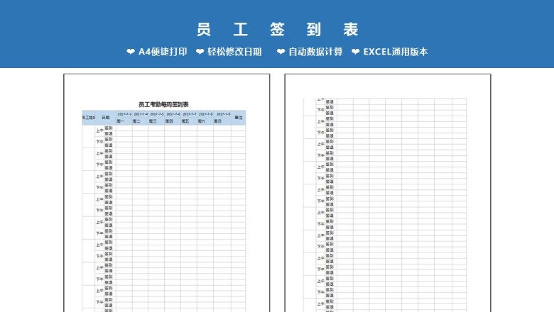 员工考勤每周签到表