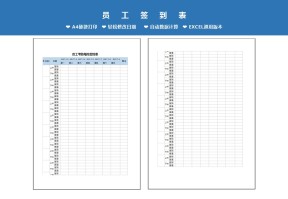 员工考勤每周签到表