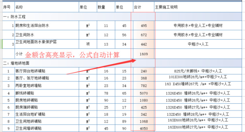 装修装饰工程预算表