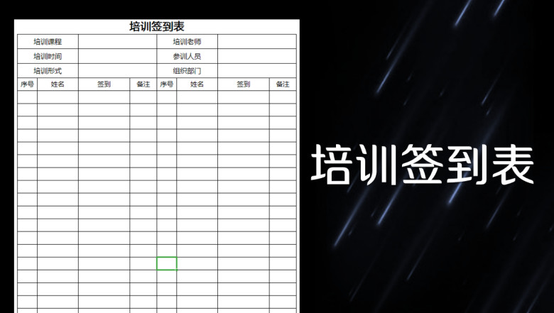培训签到表模板