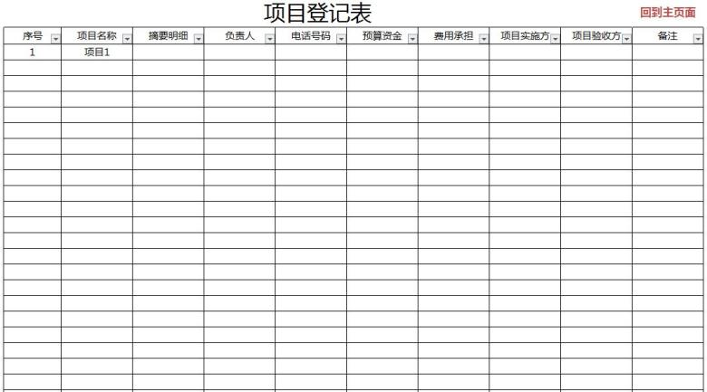 财务收支账表系统
