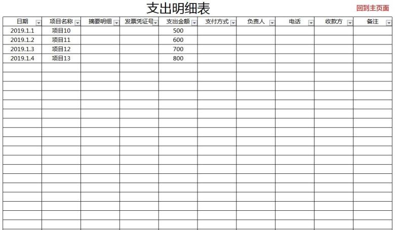 财务收支账表系统