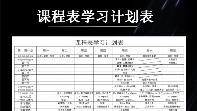课程表学习计划表