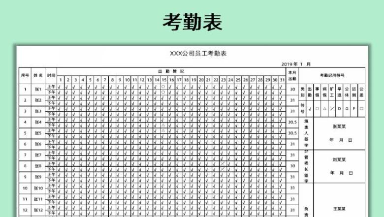 XXX公司考勤表