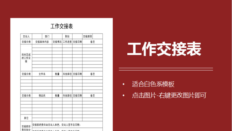 员工离职-工作交接表