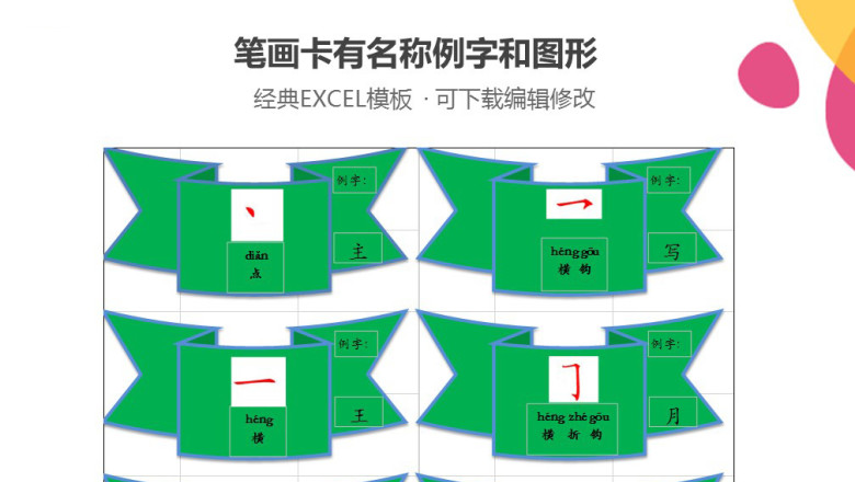 小学生一年级笔画卡有名称