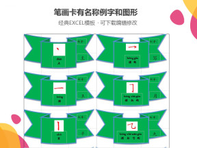 小学生一年级笔画卡有名称