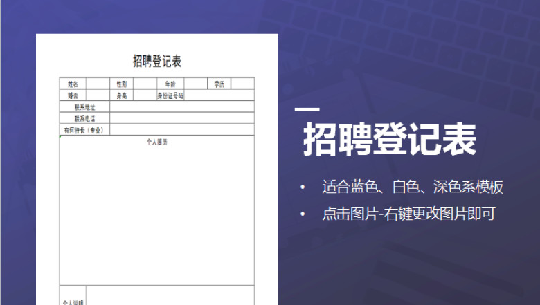 招聘登记表