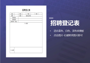 招聘登记表