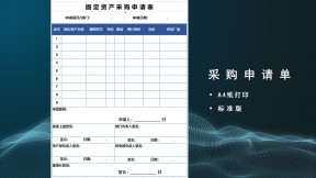 固定资产采购申请表