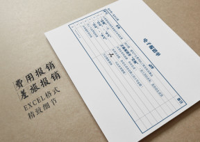 报销单 差旅费用报销凭证 自动生成 B