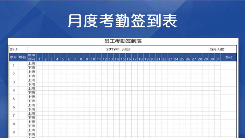 月度考勤签到表