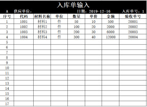 入库单输入
