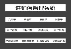 进销存管理系统