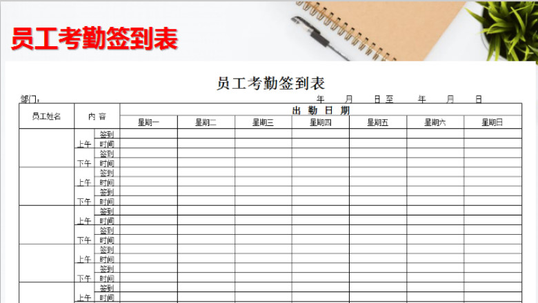考勤签到表