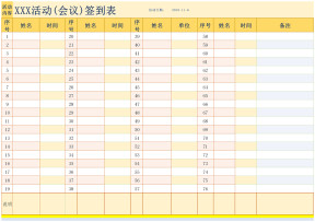 签到表