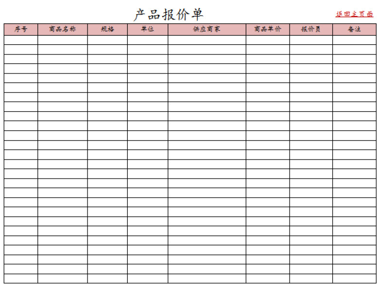 进销存管理系统（出入库管理）
