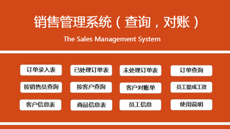销售管理系统（多功能查询，对账）
