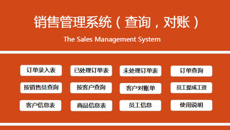 销售管理系统（多功能查询，对账）