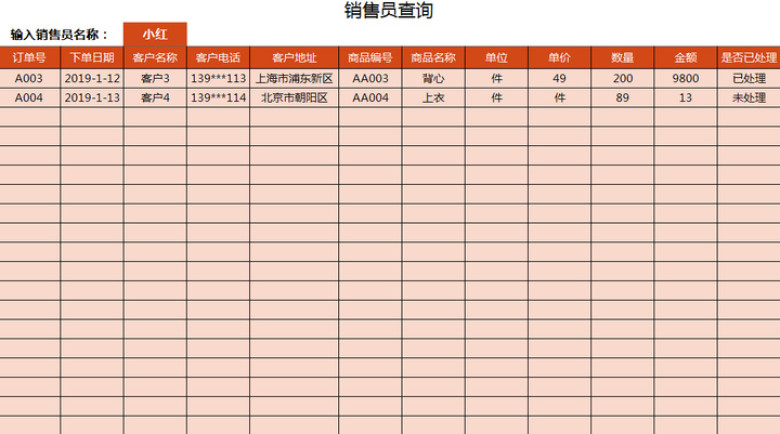 销售管理系统（多功能查询，对账）