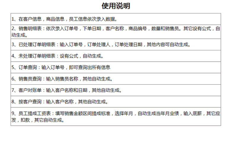 销售管理系统（多功能查询，对账）