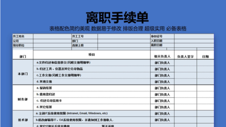 离职手续单