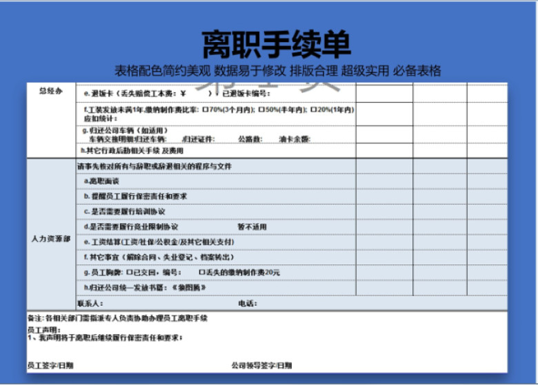 离职手续单