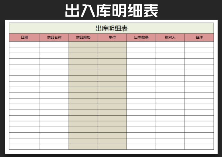 仓储库存管理查询系统
