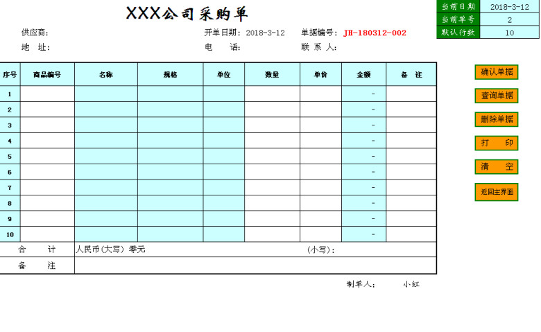 通用购销存管理系统