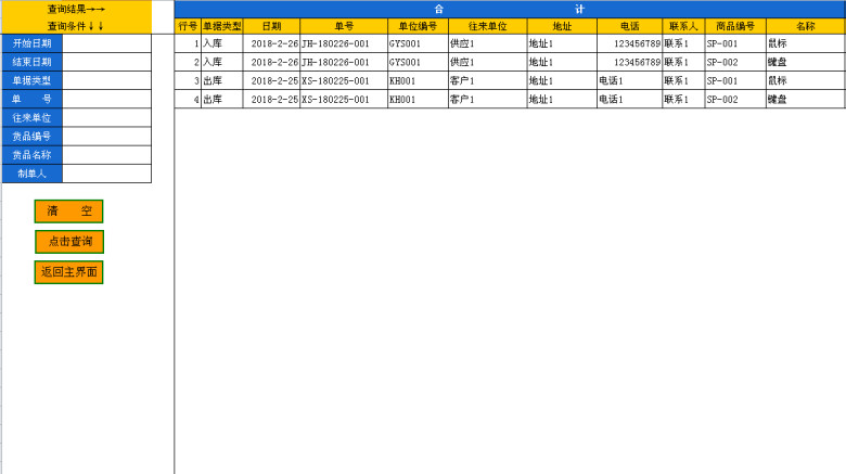 通用购销存管理系统
