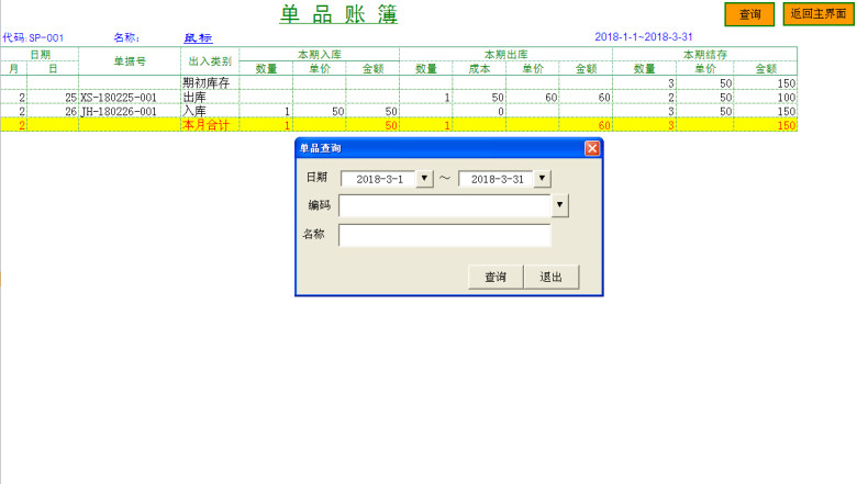 通用购销存管理系统
