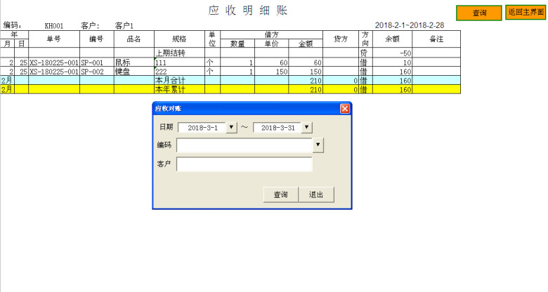通用购销存管理系统