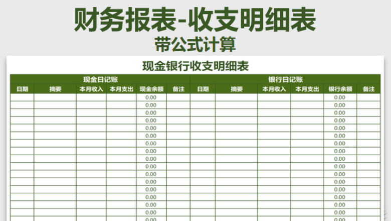 财务报表-收支明细表