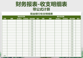 财务报表-收支明细表
