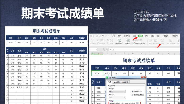 期末成绩单（自动排名、可查询）