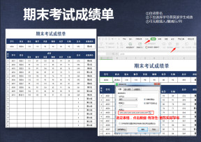 期末成绩单（自动排名、可查询）
