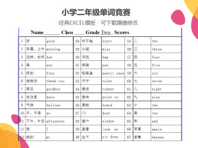 小学二年级单词竞赛