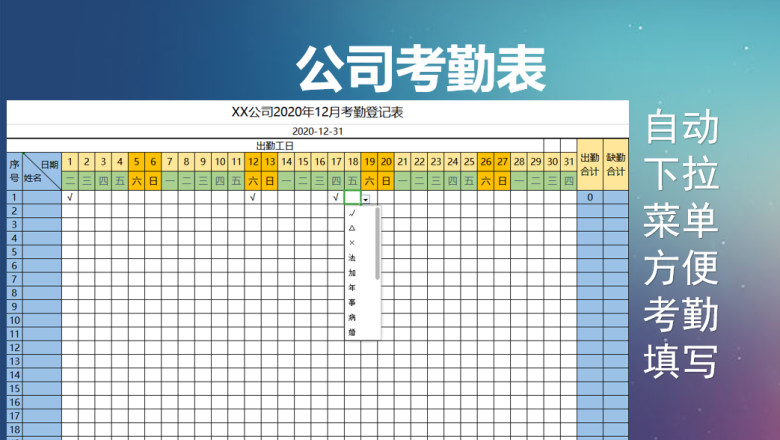公司企业通用考勤表