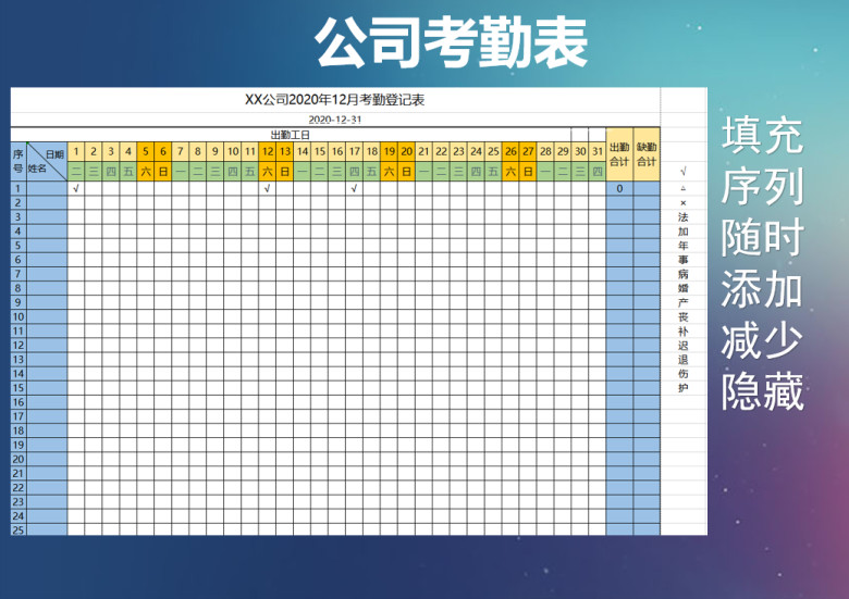 公司企业通用考勤表