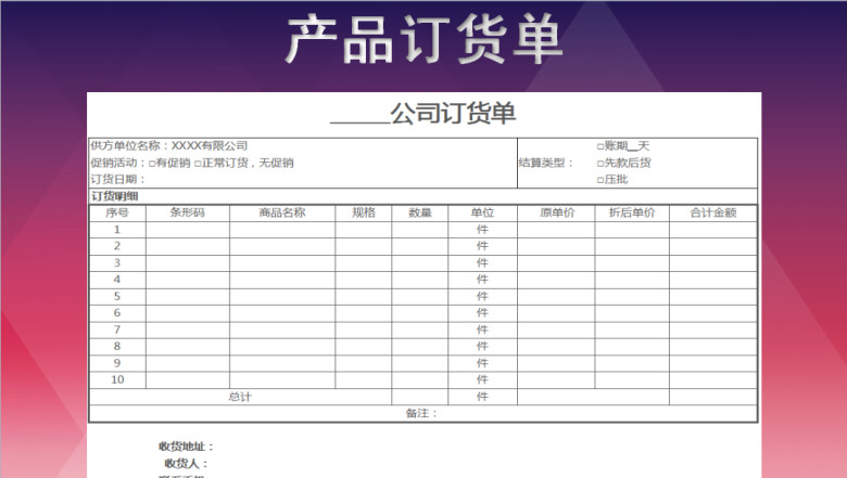 订货单-（可直接打印）
