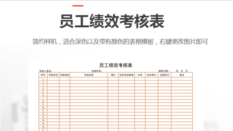 员工绩效考核表