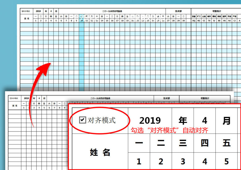 考勤表（全自动考勤表，自动统计、对齐）