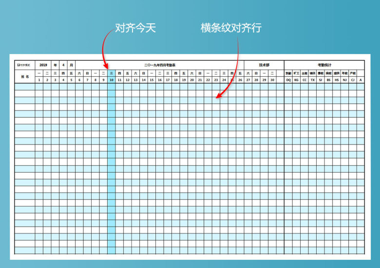 考勤表（全自动考勤表，自动统计、对齐）